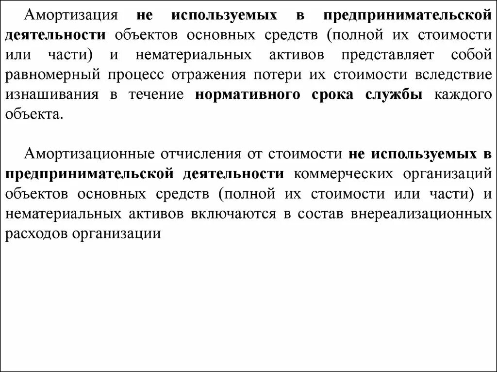 Амортизация предприятия это. Амортизационные отчисления это. План амортизационных отчислений. Амортизационный срок оборудования. Амортизация представляет собой.