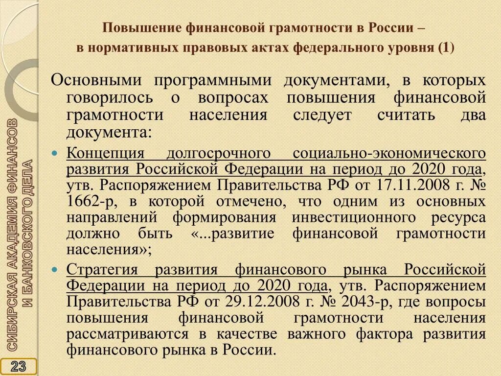 Повышение финансовой грамотности. Повышение уровня финансовой грамотности населения. Повышение финансовой грамотности в России. Программ по повышению финансовой грамотности:.