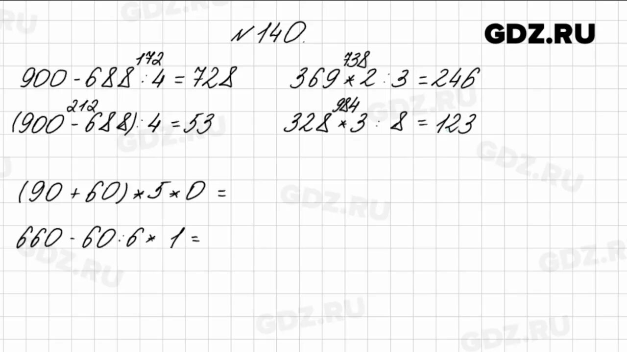 Номер 140 математика 2 часть. Математика 4 класс 2 часть номер 140. Математика 4 класс 2 часть стр 42 номер 140. С.29 номер 140 по математике. Стр 140 математика 6 класс
