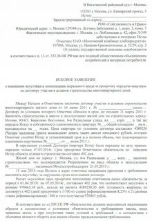 Взыскание договор долевого участия в строительстве