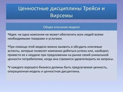 Ценность дисциплина