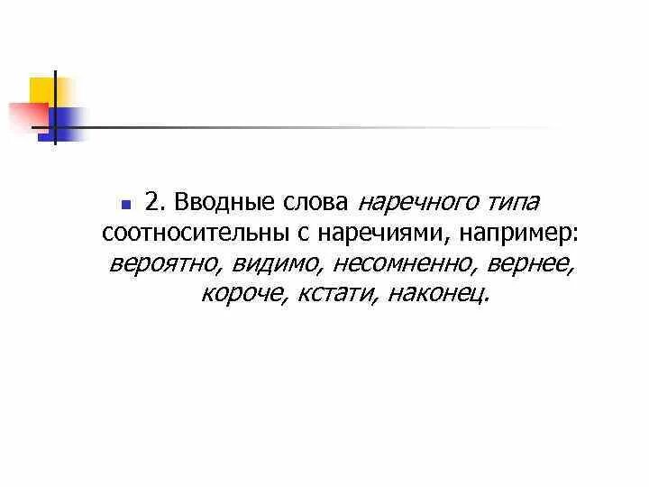 Кстати вводное слово или. Кстати вводное слово примеры. Кстати вводное слово выделяется. Кстати как вводное слово.