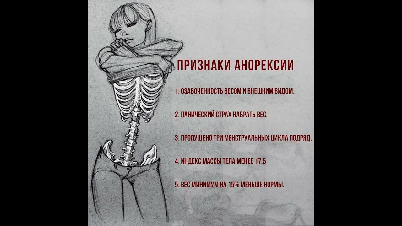 Как называется болезнь худеющих
