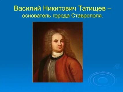 Татищев ломоносов