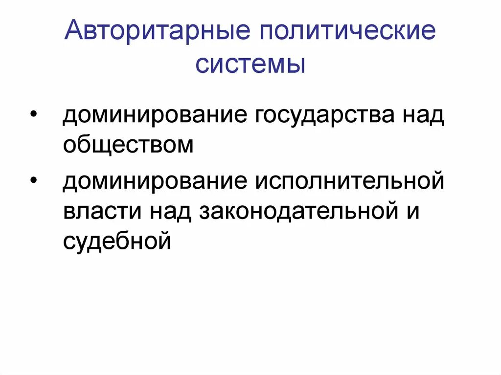 Авторитарная политическая система пример Авторитарная политическая культура: найдено 90 изображений