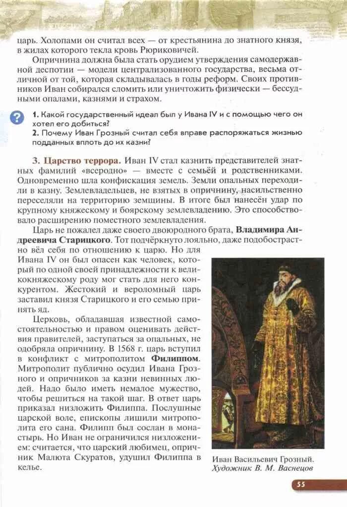 История 7 класс параграф 16 18. Учебники истории 7 класс история России Андреев Федоров. Учебник по истории России 7 класс Андреев. Книга по истории 7 класс. Учебник истории 7 класс история России Андреев.