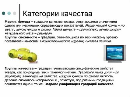 Градации качества товаров