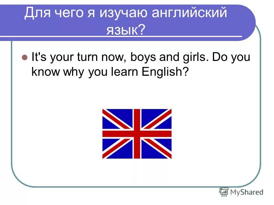 Страны изучаемого языка английский презентация. Страны изучаемого языка. Знаешь ли ты английский на английском. Знаешь ли ты страну изучаемого языка. Ты из Англии на английском.