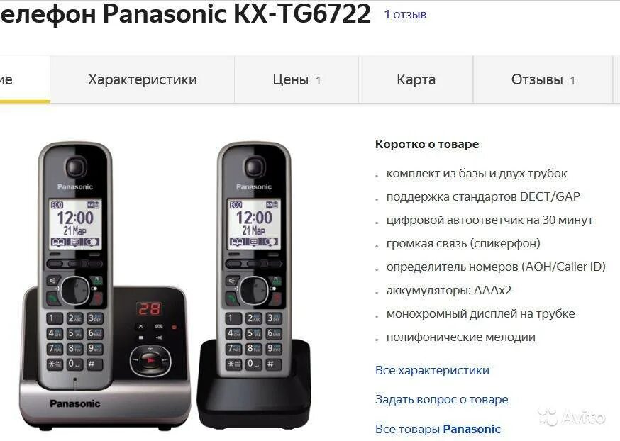 Переключение звонков. Радиотелефон Panasonic KX-TG 2009. Радиотелефон KX-t9903ls. Дополнительная трубка Panasonic KX-tga828. Дополнительная трубка Panasonic KX-tg2512.