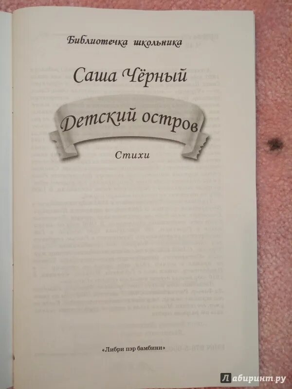 Аннотация к книге саши черного. Аннотация к книге саши черного