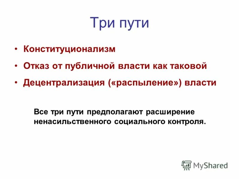 Проблемы власти в современной россии. Проблема публичной власти. Проблема публичной власти. Общественная власть это кратко. Общественная власть это определение.