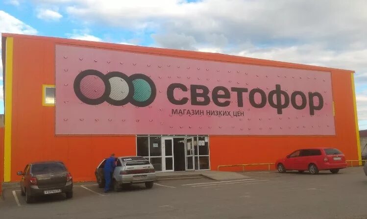 Светофор заречный свердловская. Светофор магазин. Г.Пенза .магазин светофор. Светофор магазин фасад. Светофор Кузнецк.