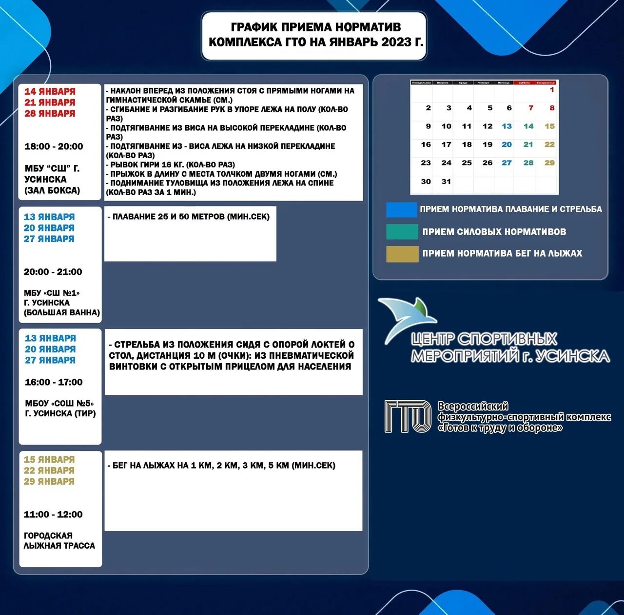 Расписание гто 2024. Расписание центра тестирования ГТО. Графические приемы чтобы показать игры.