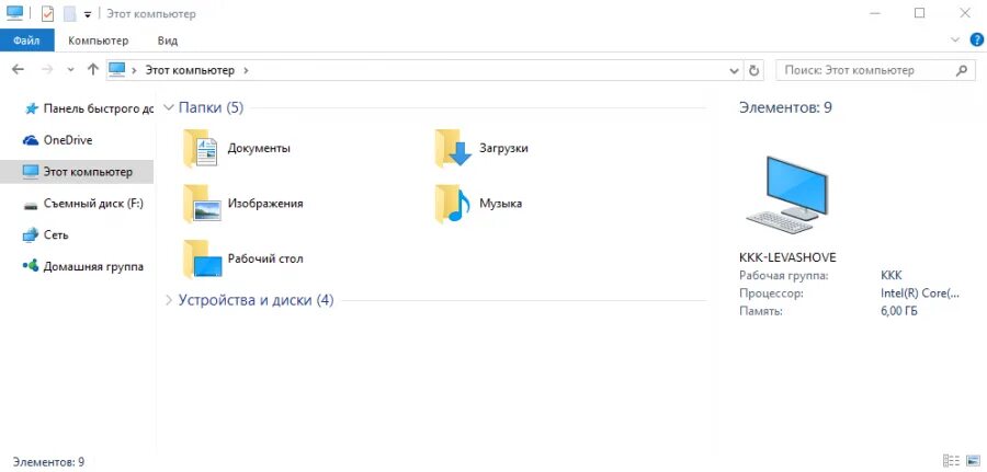 Отображения мой компьютер windows 10. Этот компьютер. мой компьютер компьютер этот компьютер. этот компьютер windows 10. этот компьютер файлы.