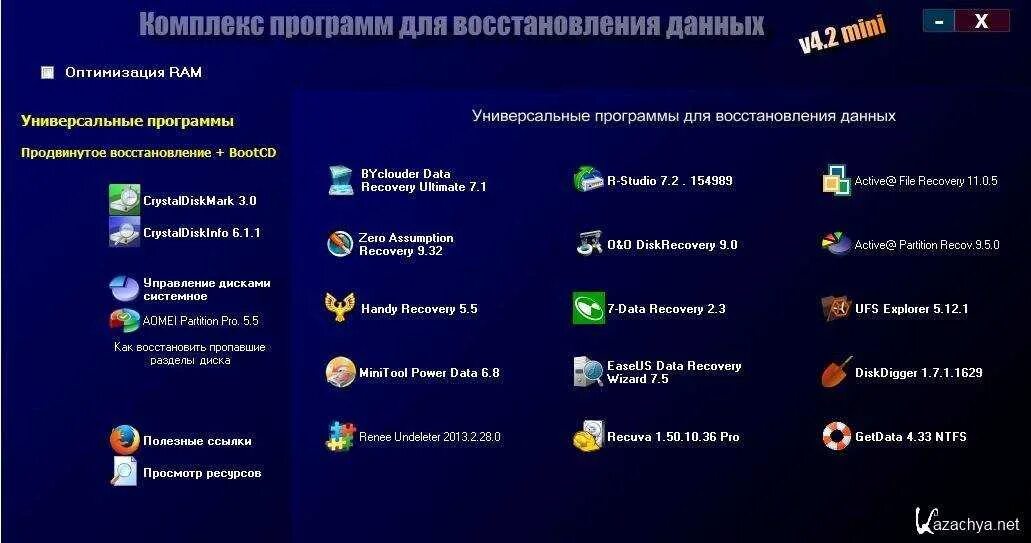 Бесплатные программы для восстановления данных. Программа для восстановления данных. универсальные программы. комплекс программ. комплекс программ для восстановления.