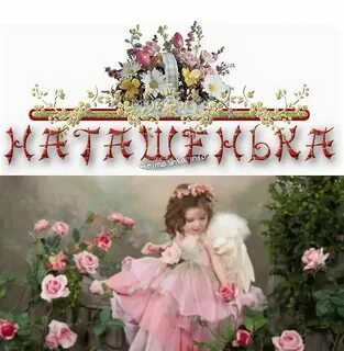 Когда будет день наташи