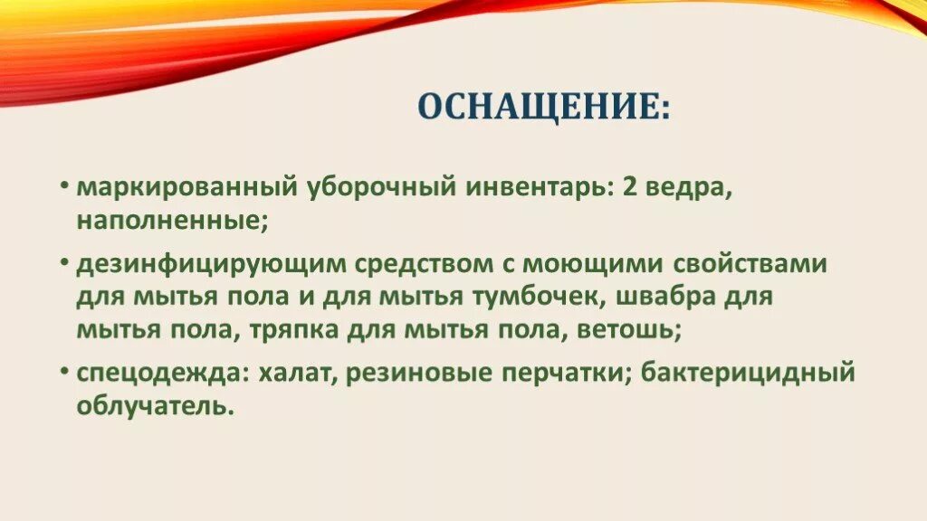 Генеральная уборка процедурной по санпину алгоритм. Алгоритм Генеральной уборки процедурного перевязочного кабинета. Алгоритм Текущая уборка процедурного. Инструкция Генеральной уборки процедурного кабинета. Генеральная уборка процедурного кабинета ДЕЗ средства.