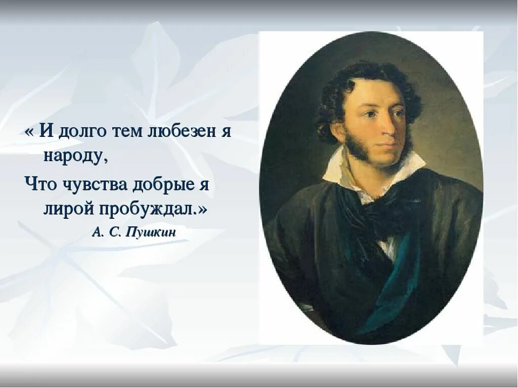 Пушкин о нет мне жизнь не надоела. Цитаты пушкина. цитаты о пушкине. фразы пушкина. высказывание об пугкине.