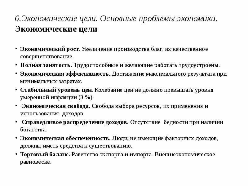 Основные экономические проблемы общественного производства. Цели экономич партии.