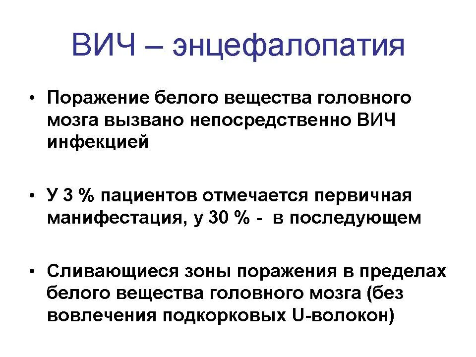 Спид деменция. Энцефалит на кт головного мозга. Вич ассоциированный менингит. Нейросифилис снимки мрт. Вич ассоциированная.