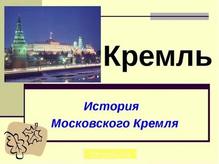 Московские истории презентация