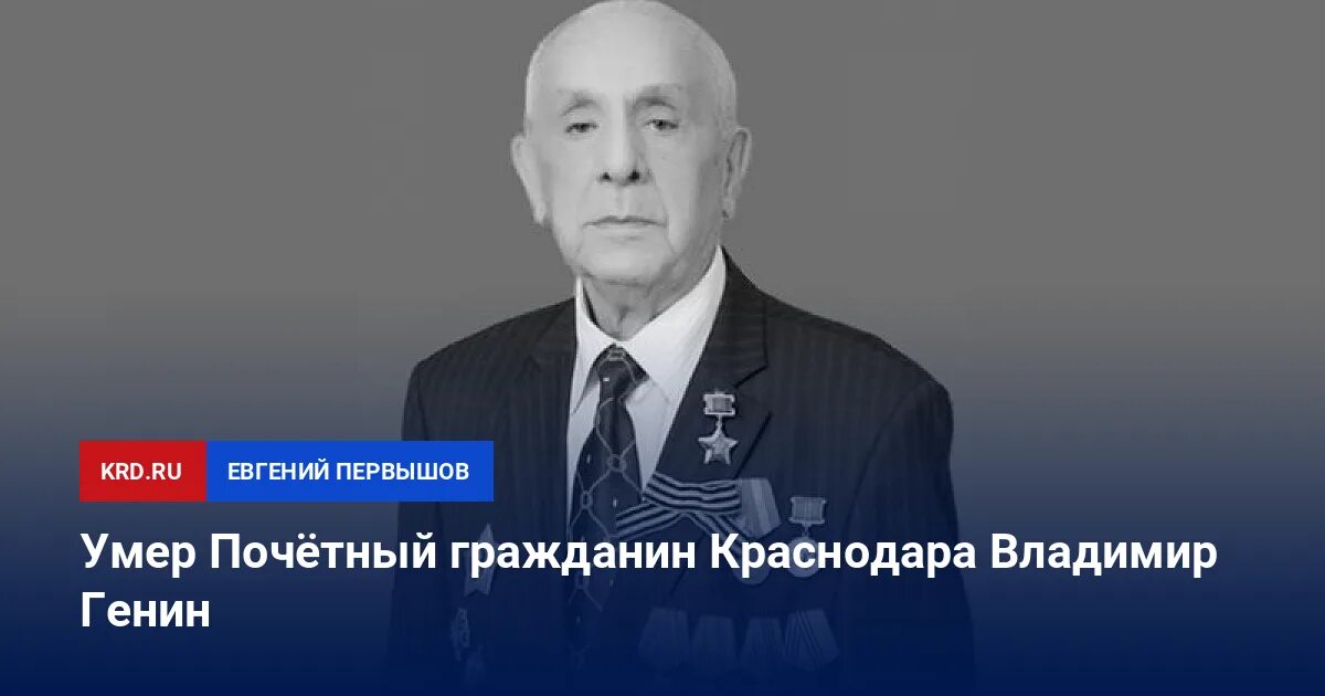 Почетные граждане краснодара. Почетные граждане краснодара. Почетные граждане краснодара. Почетные граждане краснодара. Награда почетного гражданина краснодара.