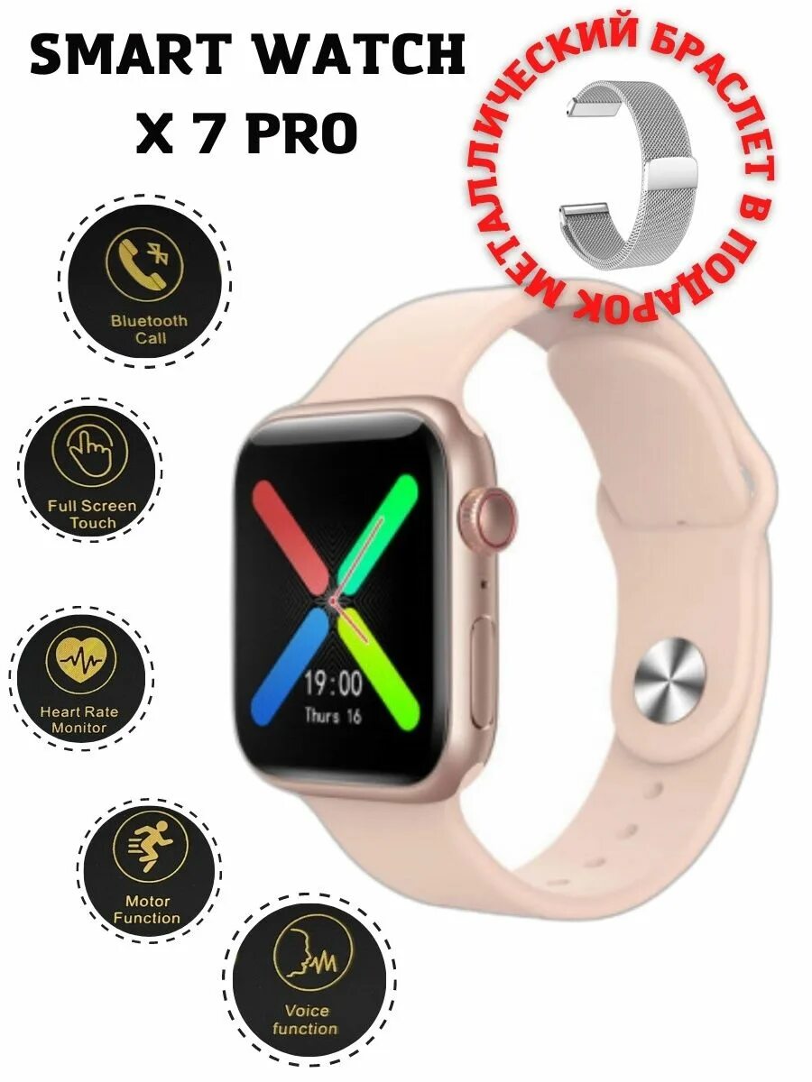 Как настроить смарт часы 7. X7 Pro Max Smart watch. Smart watch Pro x7 Pro 45mm. Смарт часы x7 Pro валберис. Часы смарт вотч 7.