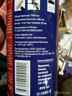 Срок годности баллончика