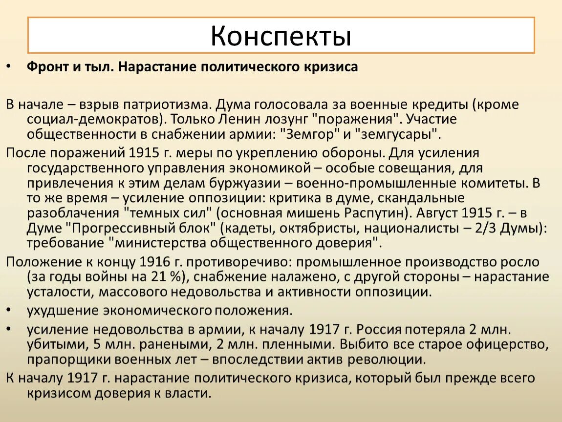 Россия в годы общенационального кризиса. Общественно политический кризис. Конспект нарастание кризиса. Нарастание кризиса в 1917. Нарастание экономического и политического кризиса..