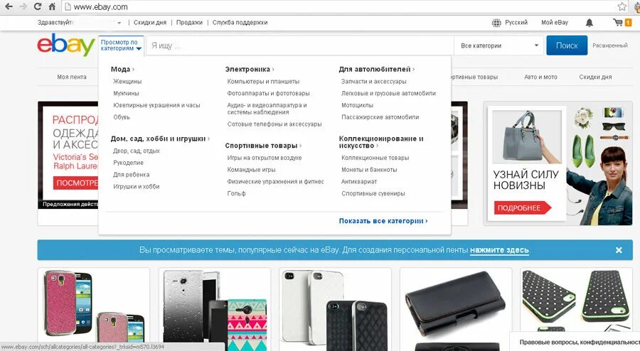 каталог товаров ебей на русском языке. ебей официальный сайт. ебей на русском. ру на русском интернет магазин. Ebay интернет магазин.
