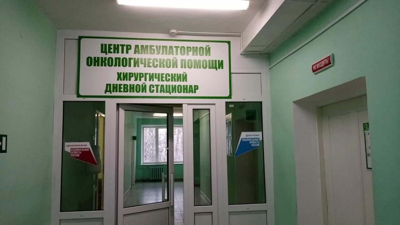 Центр помощи онкобольным. Центр амбулаторной онкологической помощи. центр амбулаторной онкологической помощи подольск. центр амбулаторной онкологической помощи ульяновск. центр амбулаторной онкологической помощи воронеж.