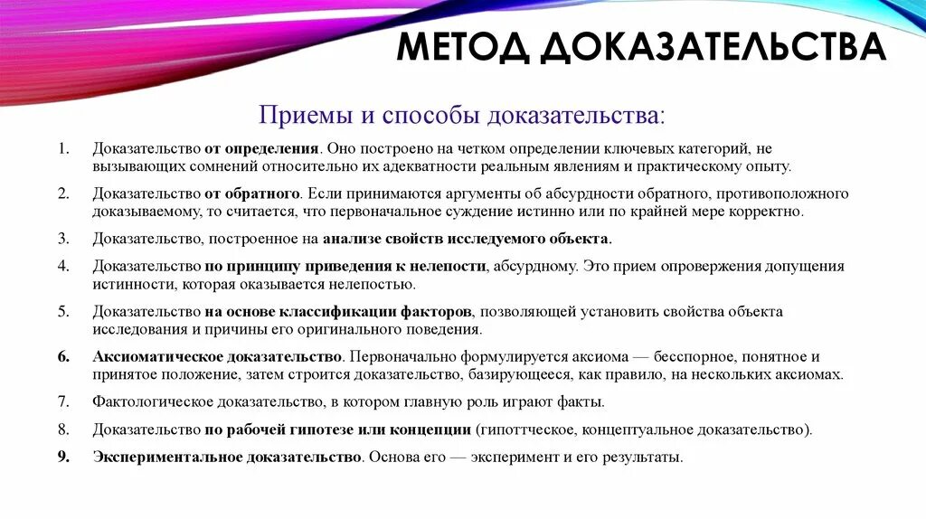 Содержание метод прием это. Метод доказательства. Способы математического доказательства. Методы доказывания в математике. Методы математических доказательств.