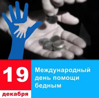 Помощь в декабре