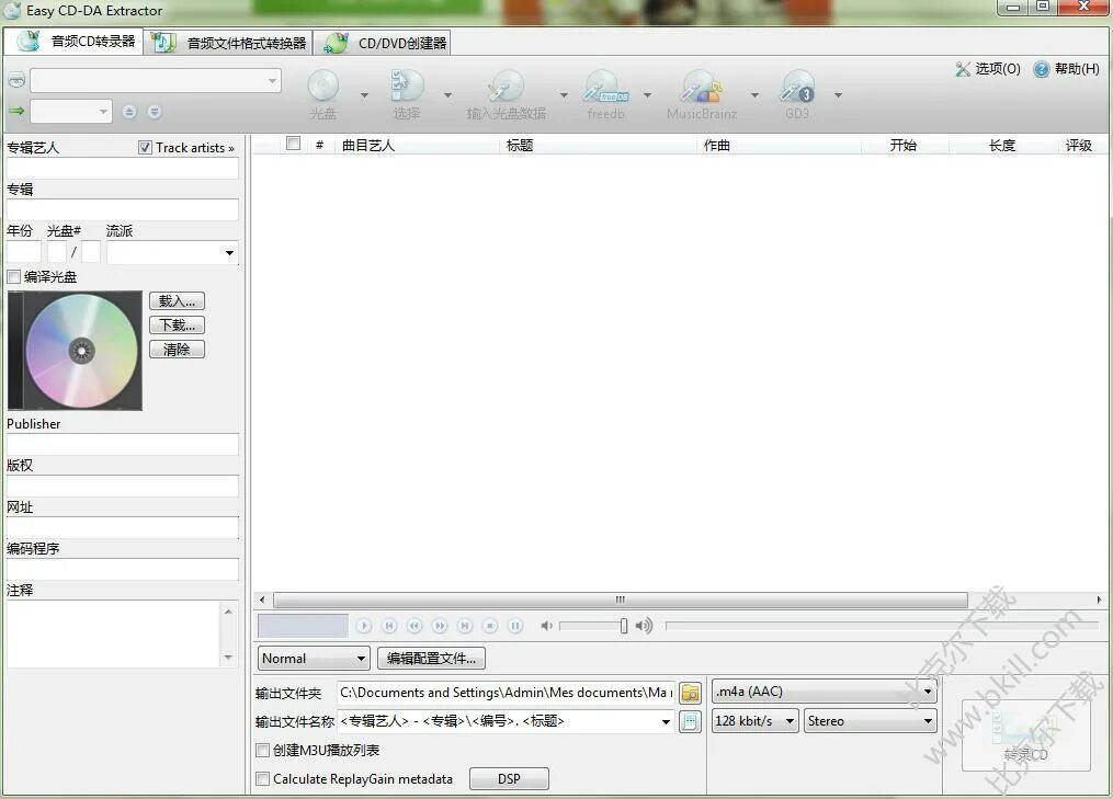 Аудио cd. Easy cd-da extractor фото. Easy cd-da extractor 10. Easy cd. V16.