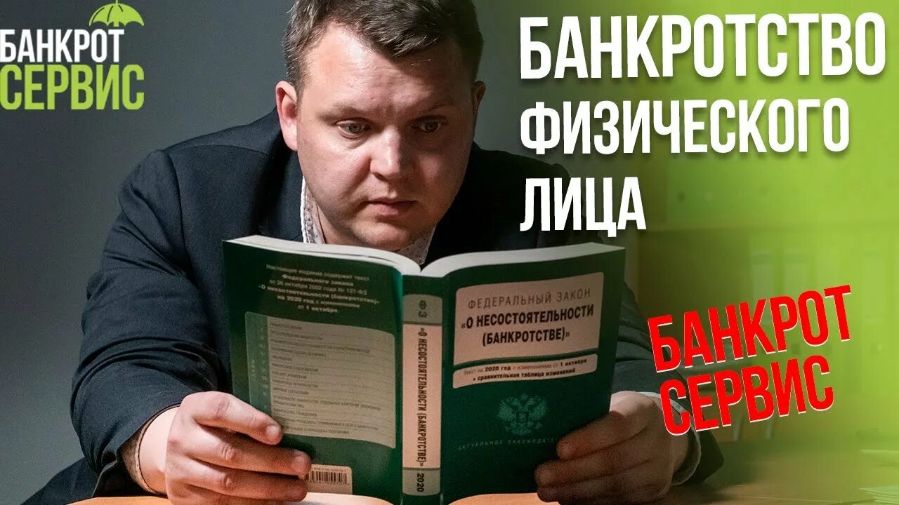 Банкротство физических. Банкротство физ лиц. Банкротство физлиц. Упрощенное банкротство физических лиц. Банкротство физических красноярск