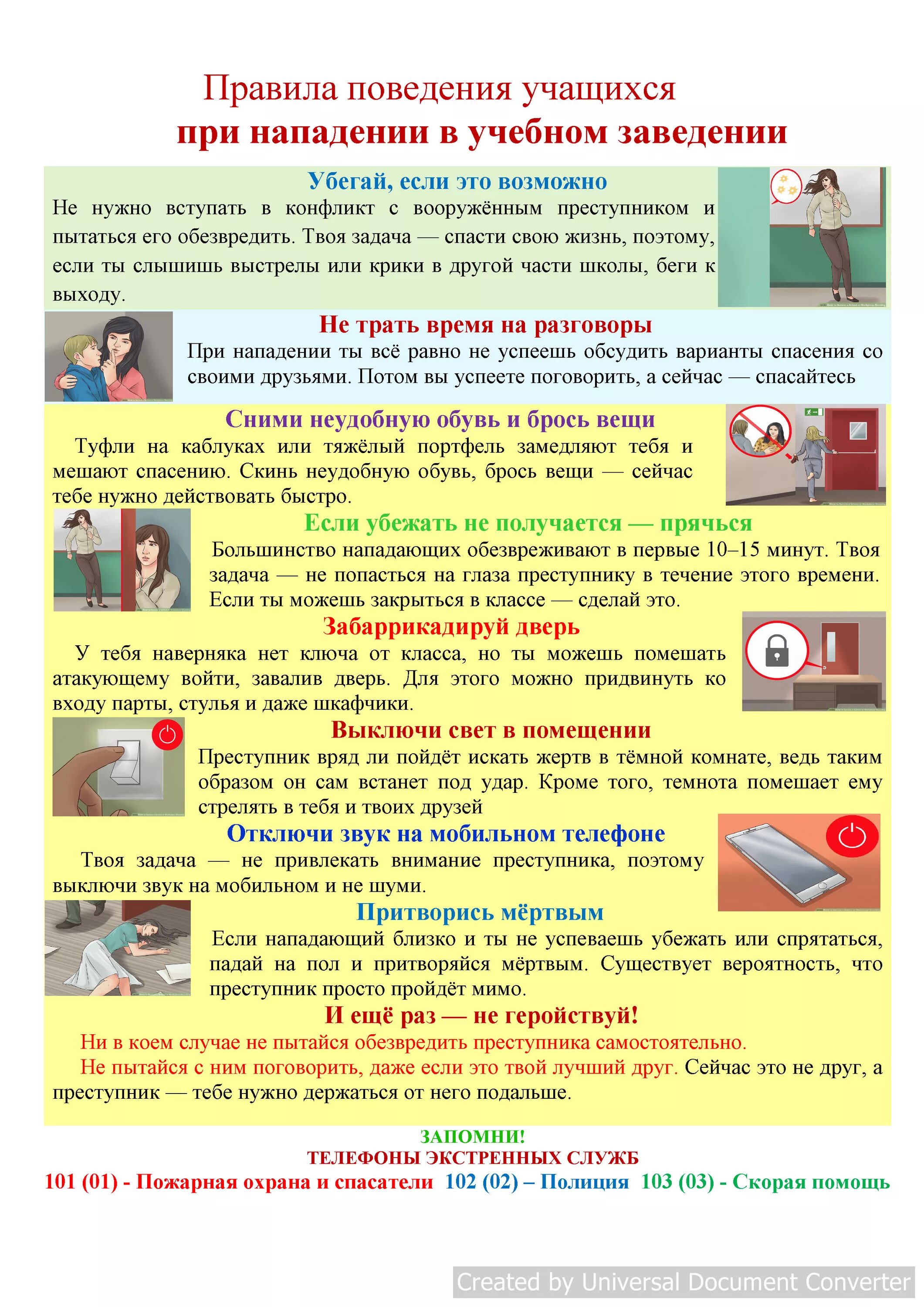 Варианты спасения