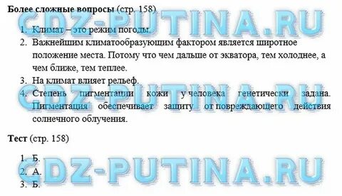 География 6 класс страница 113 номер 8