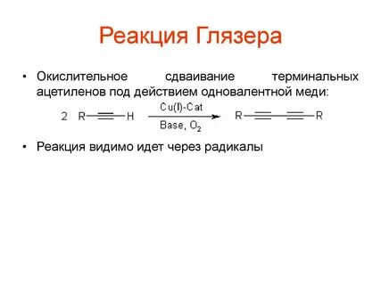 С ней реакция