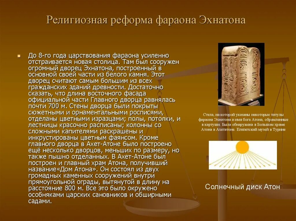 Где правил фараон эхнатон. Правление Эхнатона в Египте 5 класс. Религиозная реформа Эхнатона в древнем Египте. Религиозная реформа Эхнатона в древнем Египте 5 класс.