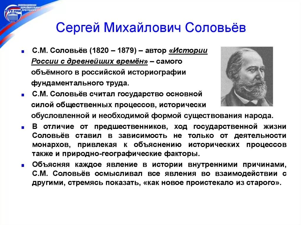 Глава 1 история развития. С М соловьёв достижения.