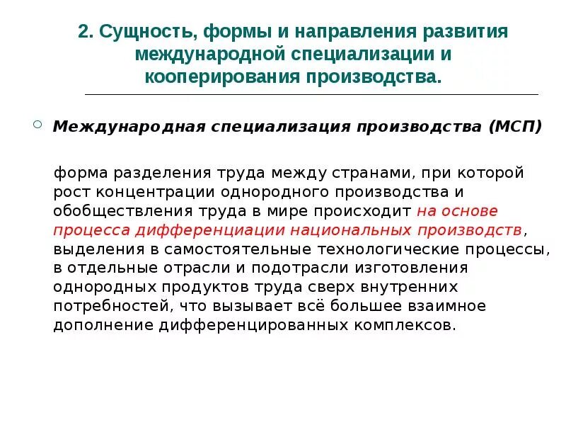 Специализация и кооперирование производства. Международная специализация и кооперация. Специализация и кооперация мрт. Специализация и кооперирование Международное Разделение труда. Международное производство товаров и услуг