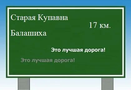 Купавна доехать