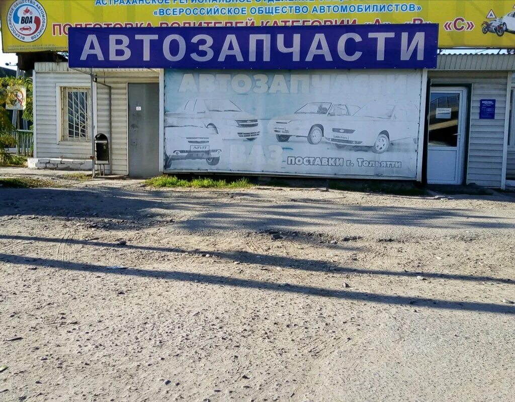 астраханская 1 б