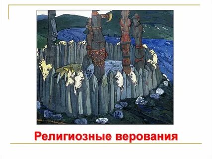 Языческая русь верование