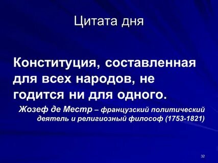 Конституция составить слова