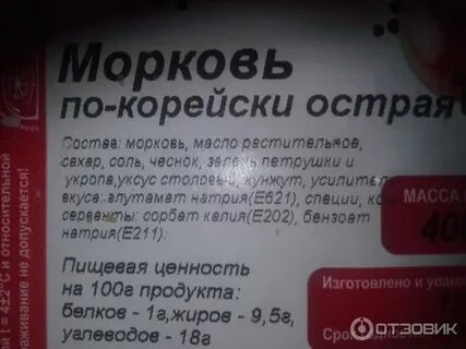 Сколько хранится морковка по корейски