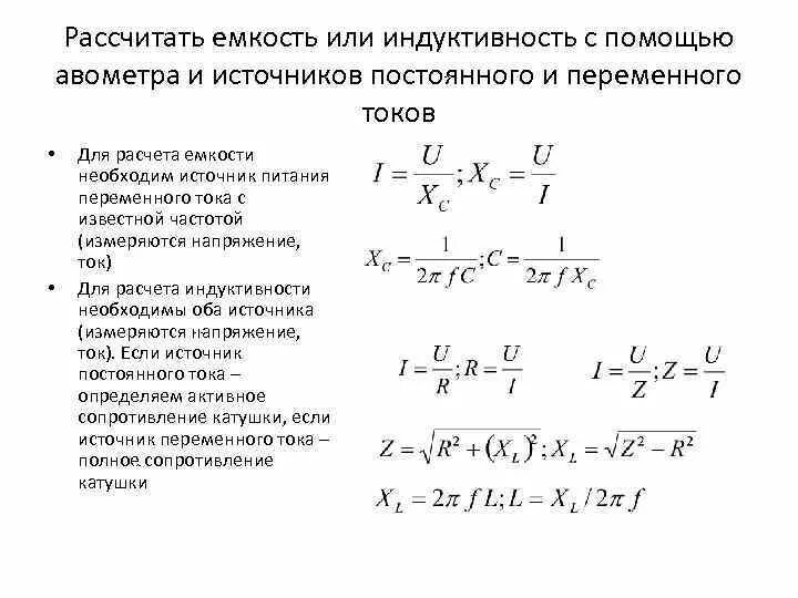 Как найти Индуктивность Электротехника. Формула для расчета индуктивности катушки с частотой. Индуктивность в цепи постоянного тока формула расчета. Индуктивность. Расчет индуктивности катушек.. Изменение индуктивности и емкости