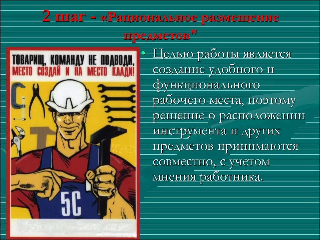 Чистота процесса. Плакаты по бережливому производству. Лозунги бережливого производства. 5с система бережливого производства. Бережливое производство слоган.