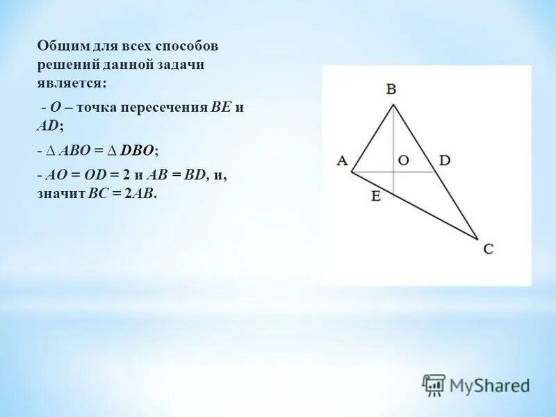 Одинаковая длина у всех сторон. В треугольнике ABC биссектриса be и Медиана. Ad биссектриса треугольника ABC ao=od.