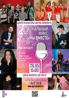 Афиша югорск